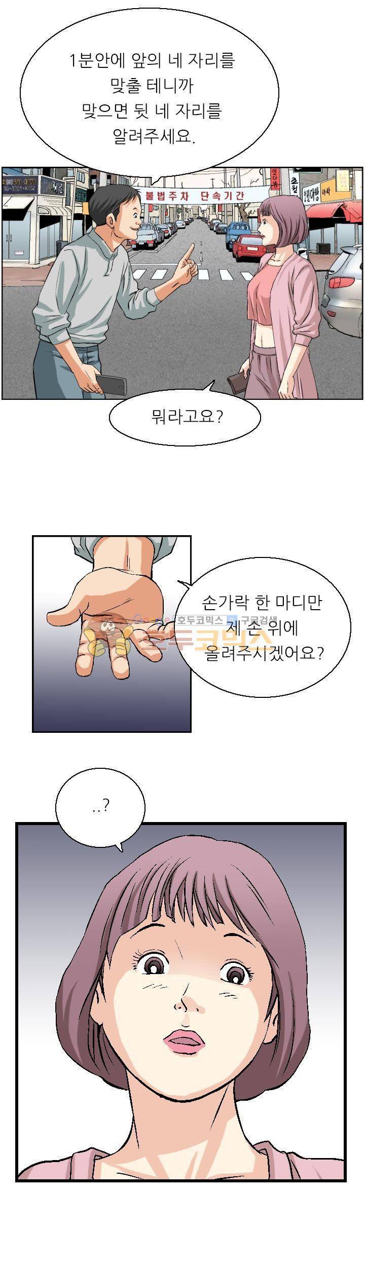 유혹자 5화 23