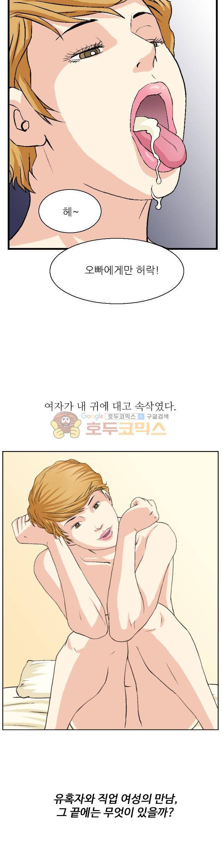 유혹자 5화 30