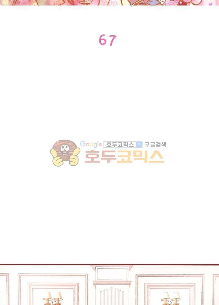 눈 떠보니 네가 왜? 67화 2