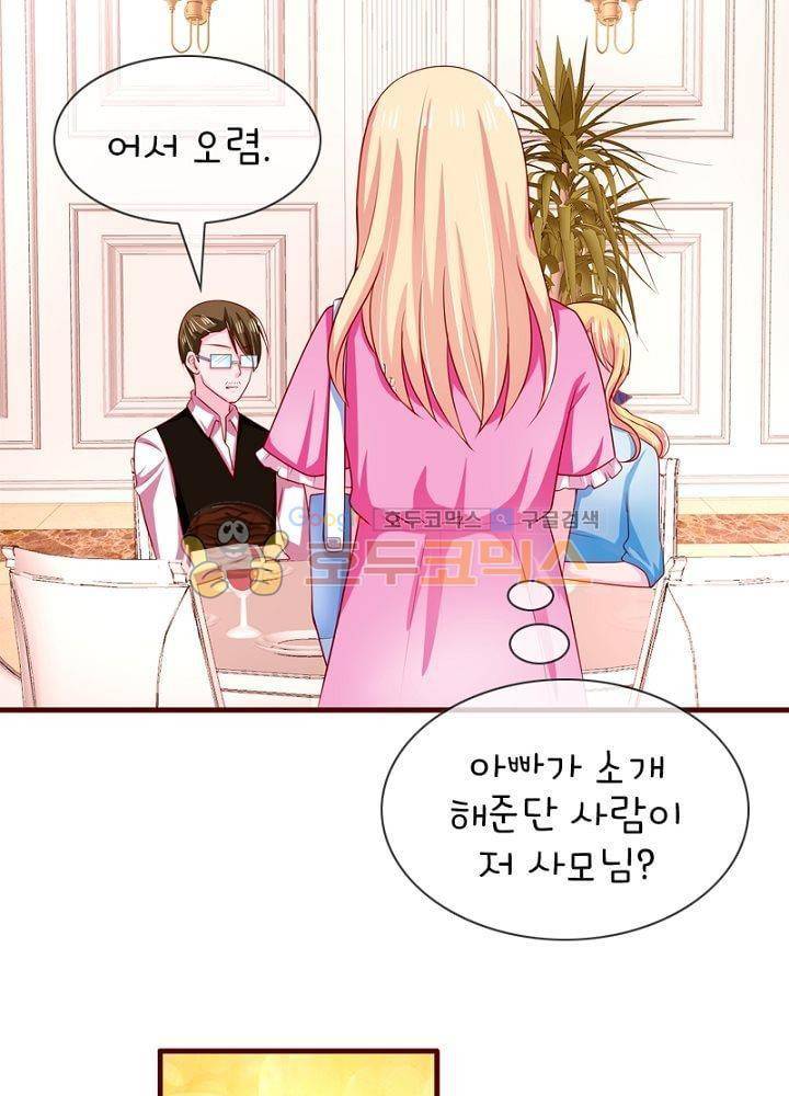 눈 떠보니 네가 왜? 67화 3