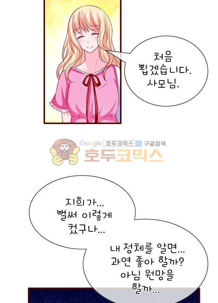 눈 떠보니 네가 왜? 67화 4