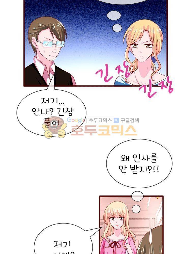 눈 떠보니 네가 왜? 67화 5