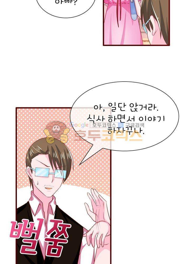 눈 떠보니 네가 왜? 67화 6