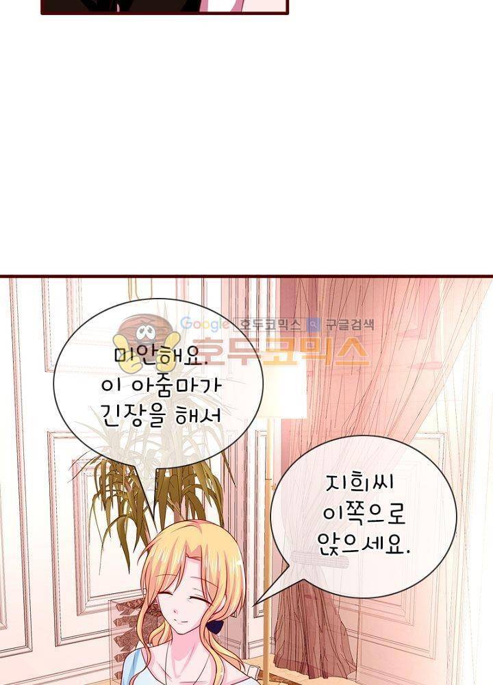 눈 떠보니 네가 왜? 67화 7