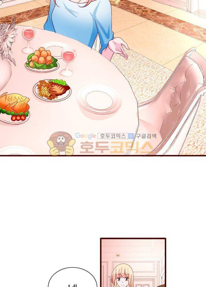 눈 떠보니 네가 왜? 67화 8