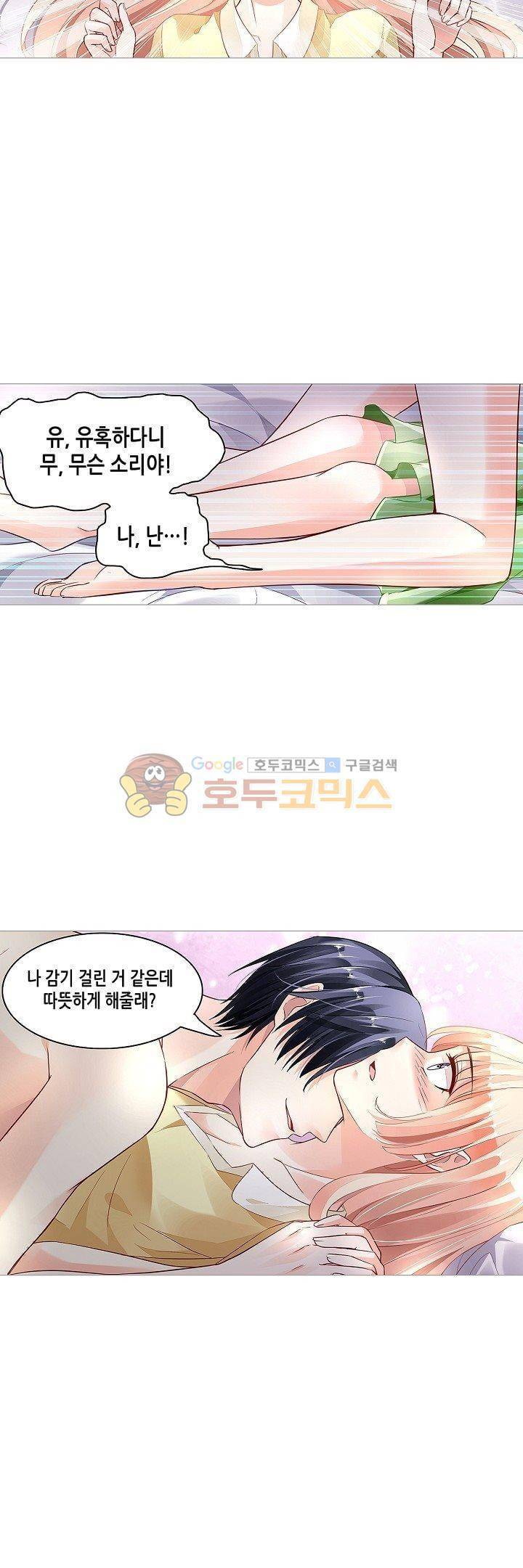 나를 훔쳐줘! 49화 2