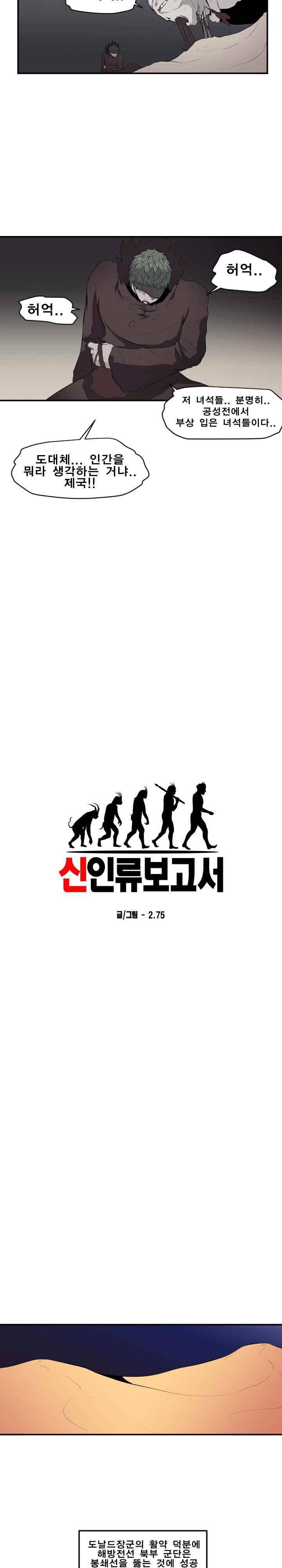 신인류보고서 53화 2