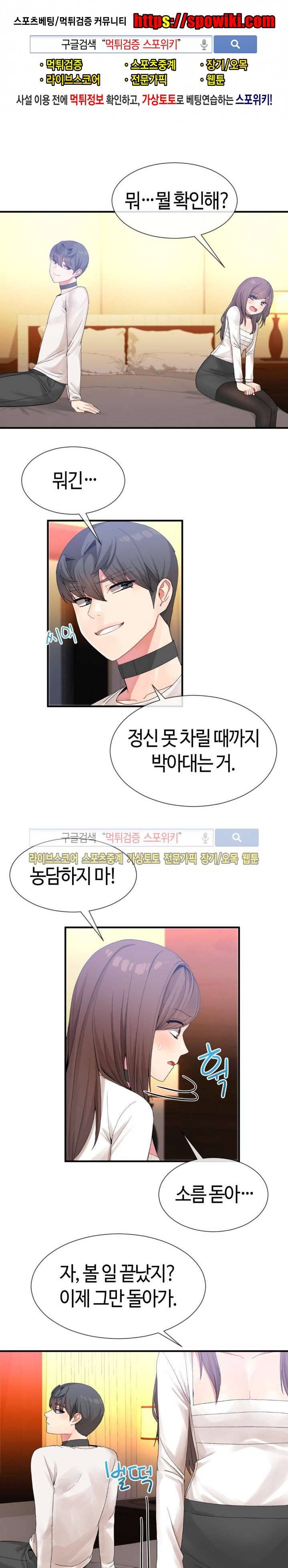 호스트로 금수저 14화 1