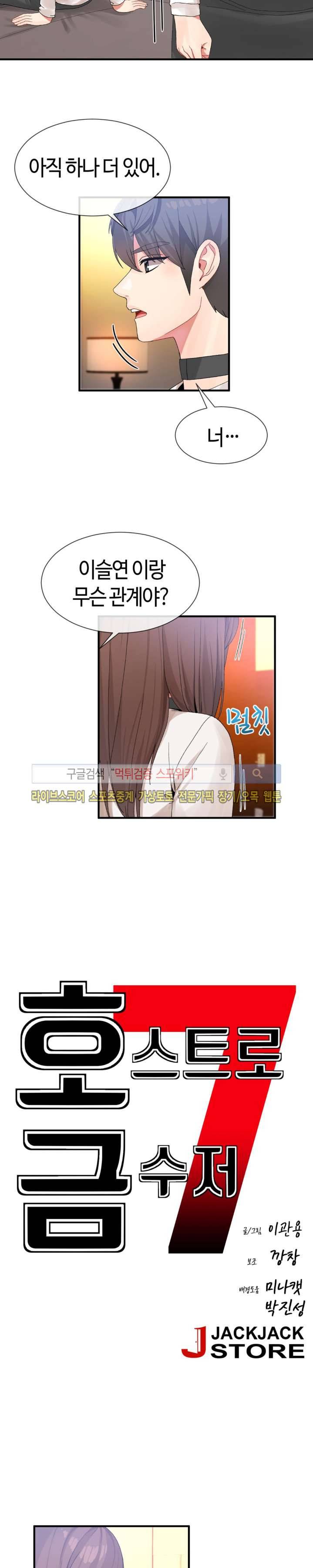 호스트로 금수저 14화 2