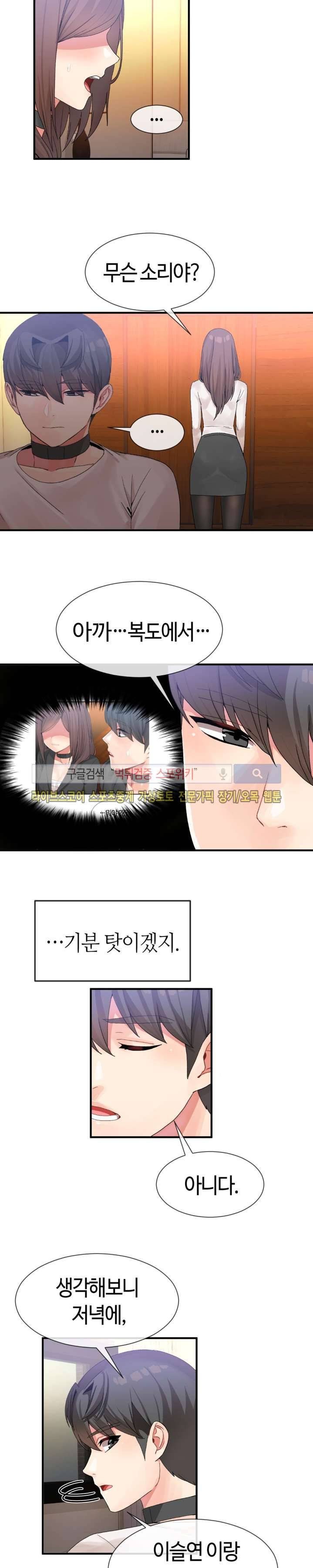 호스트로 금수저 14화 3