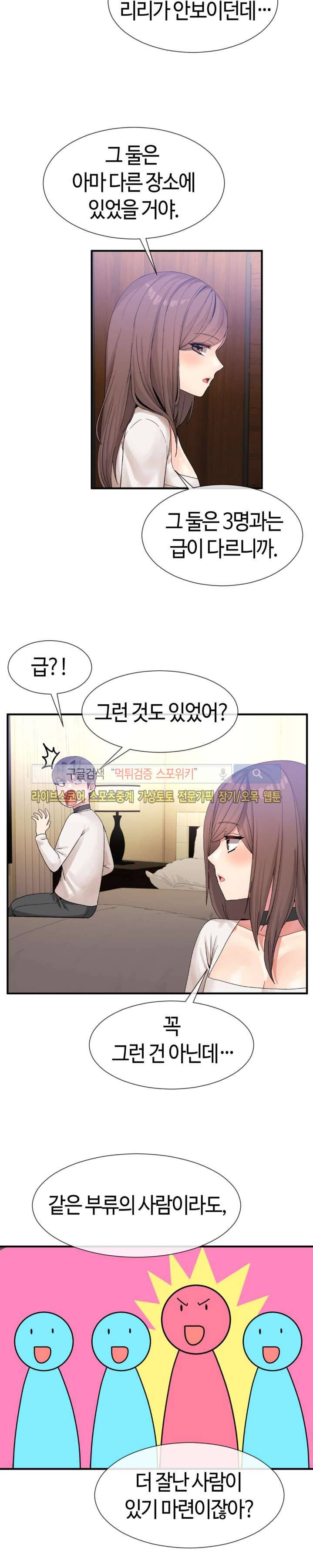호스트로 금수저 14화 4