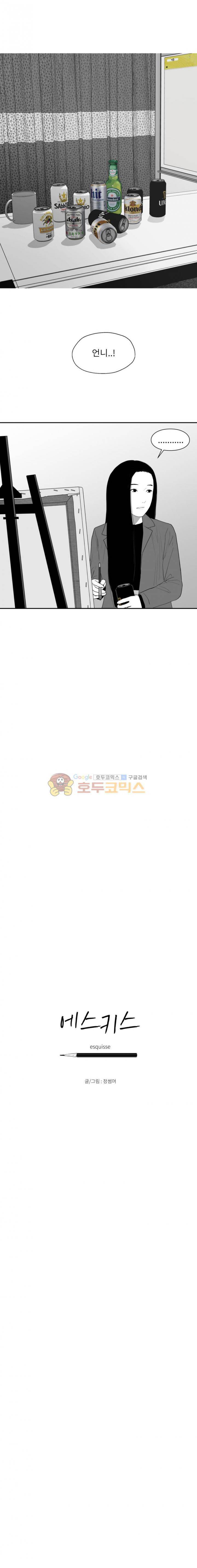 에스키스 92화 2