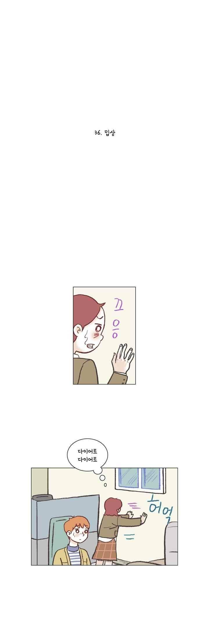 회사를 관두는 최고의 순간 36화 1