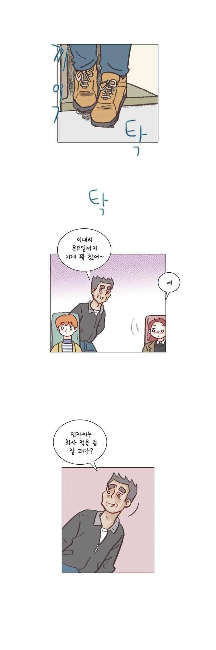 회사를 관두는 최고의 순간 36화 2