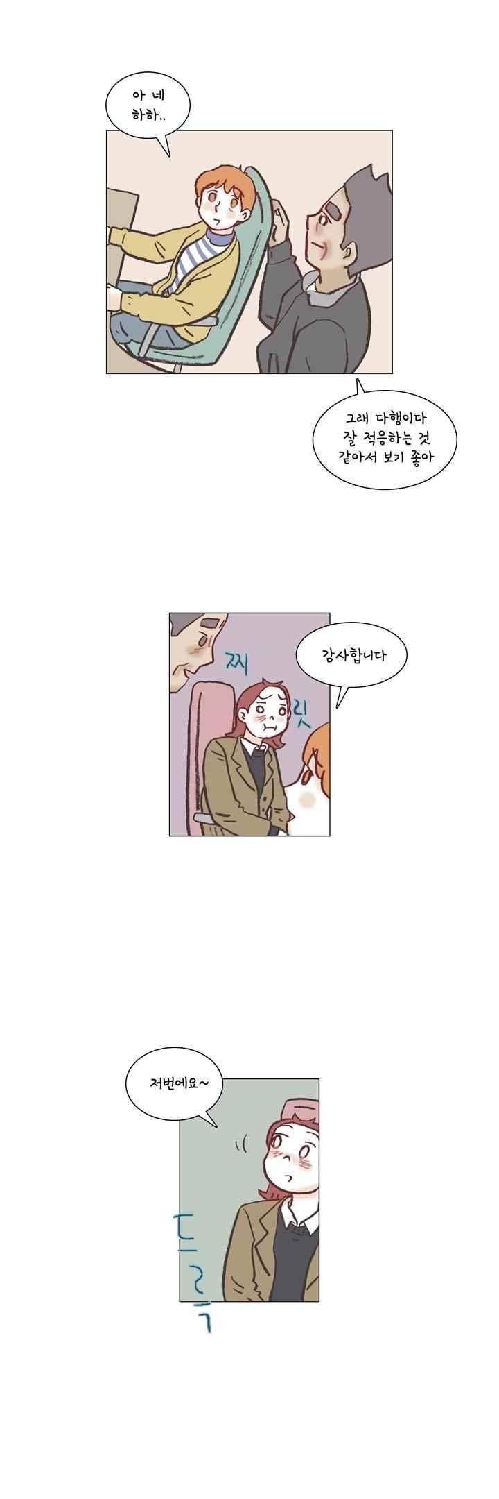 회사를 관두는 최고의 순간 36화 3