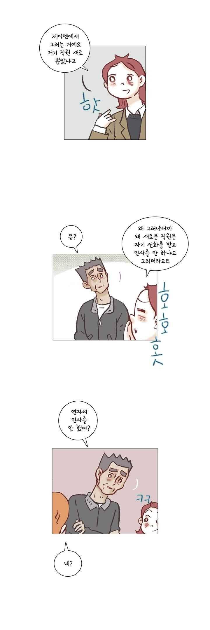 회사를 관두는 최고의 순간 36화 4