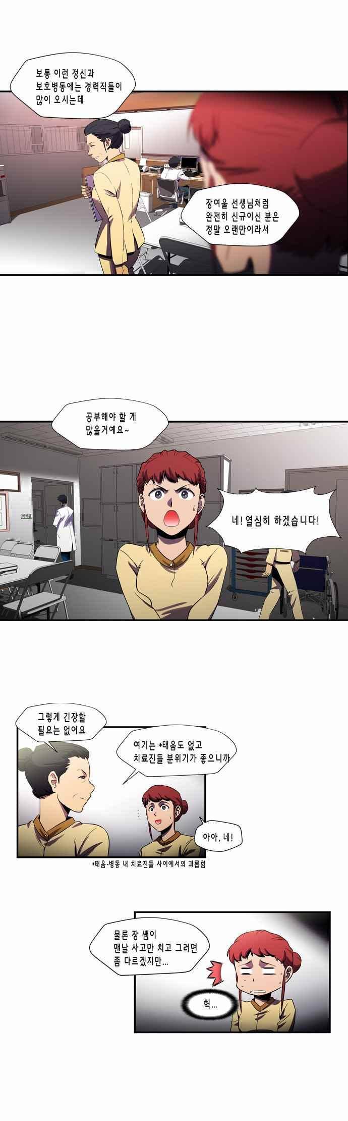 닥터 프로스트 123화 2