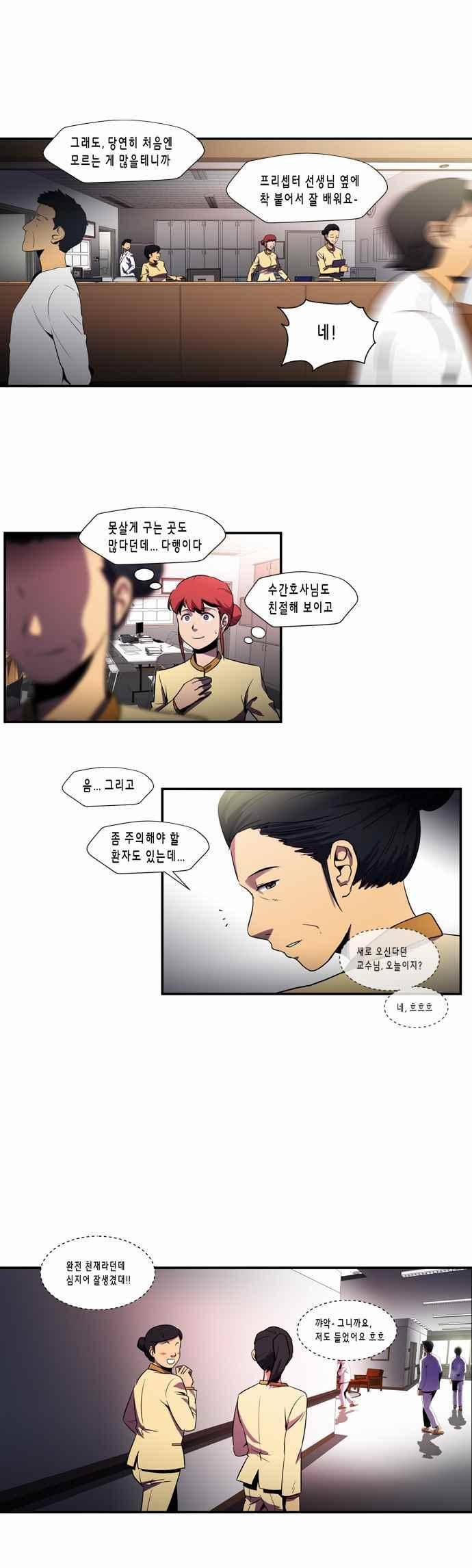 닥터 프로스트 123화 3
