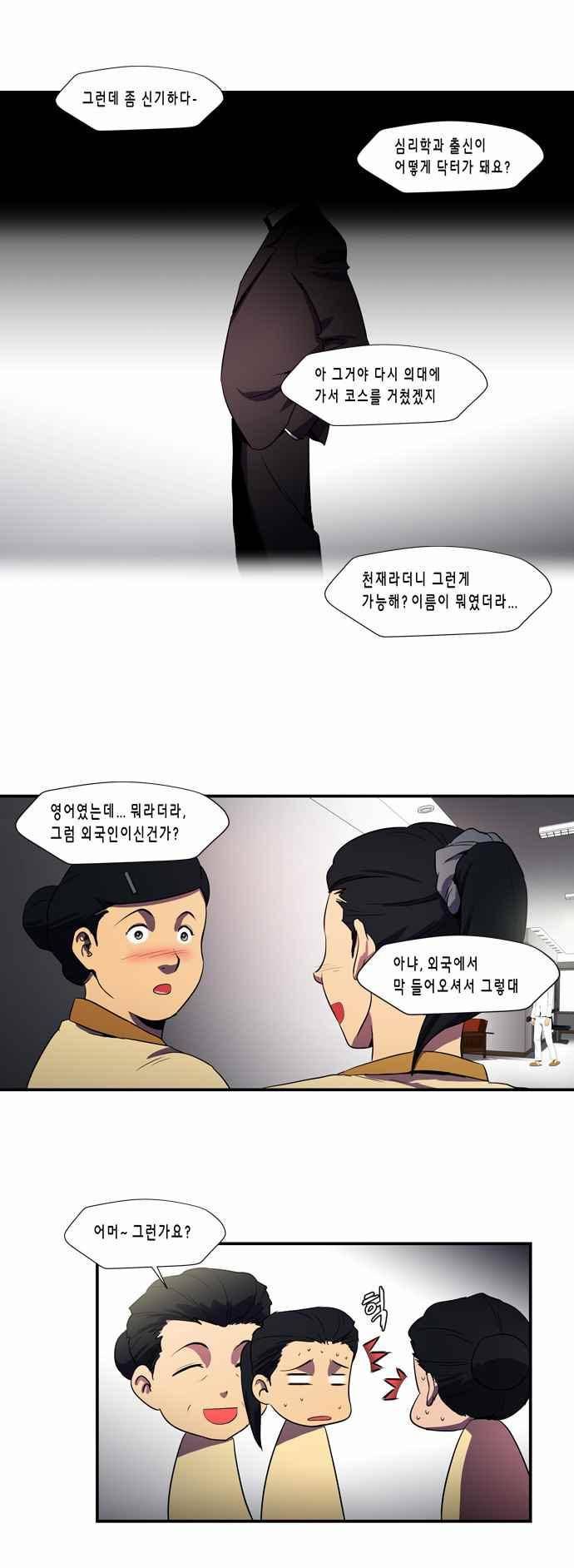 닥터 프로스트 123화 4
