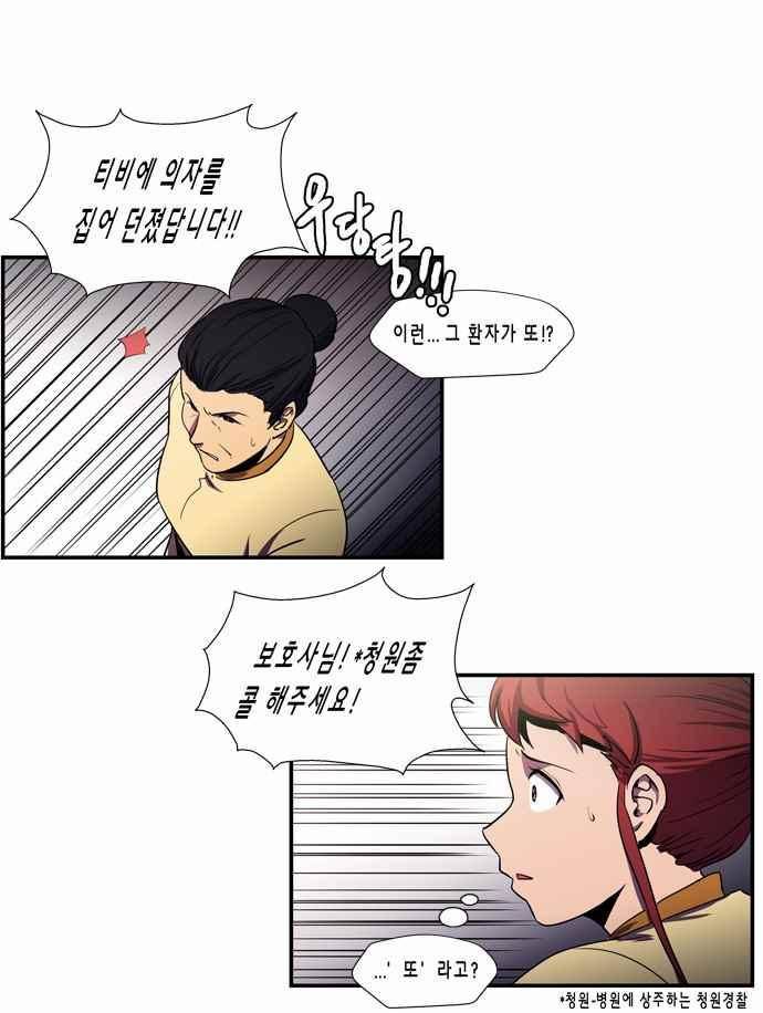 닥터 프로스트 123화 8