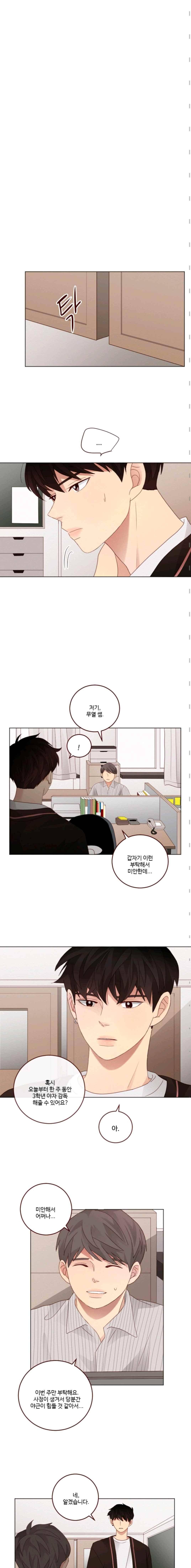 재밌니, 짝사랑 22화 3