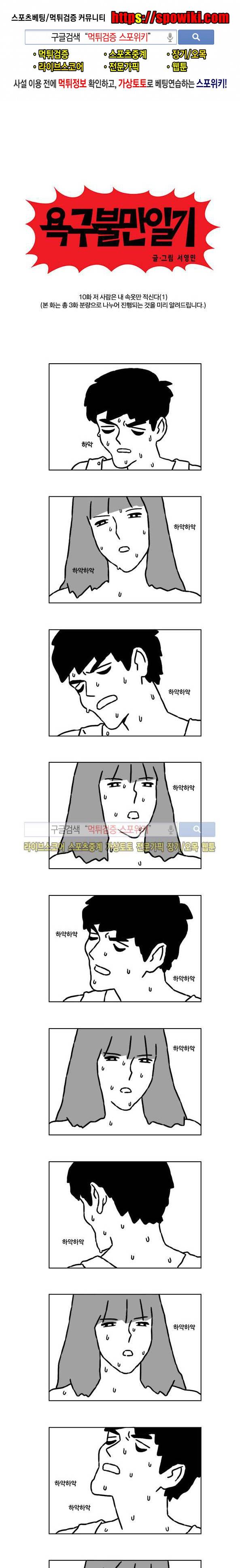 욕구불만일기 10화 1