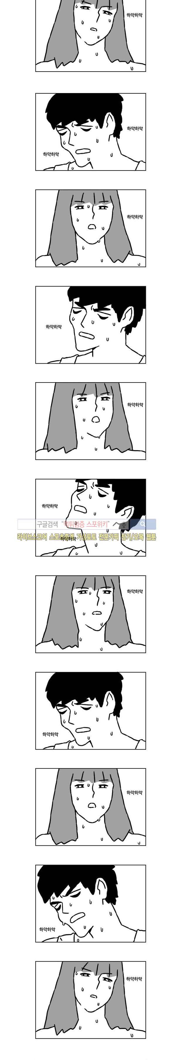 욕구불만일기 10화 2