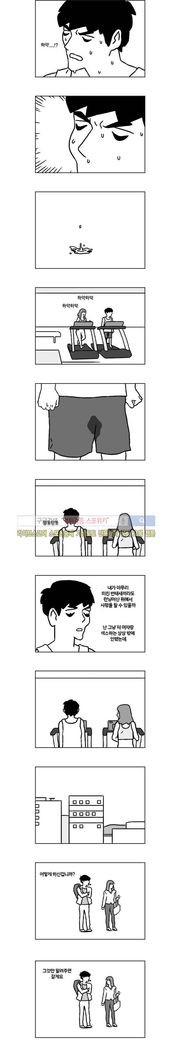 욕구불만일기 10화 3