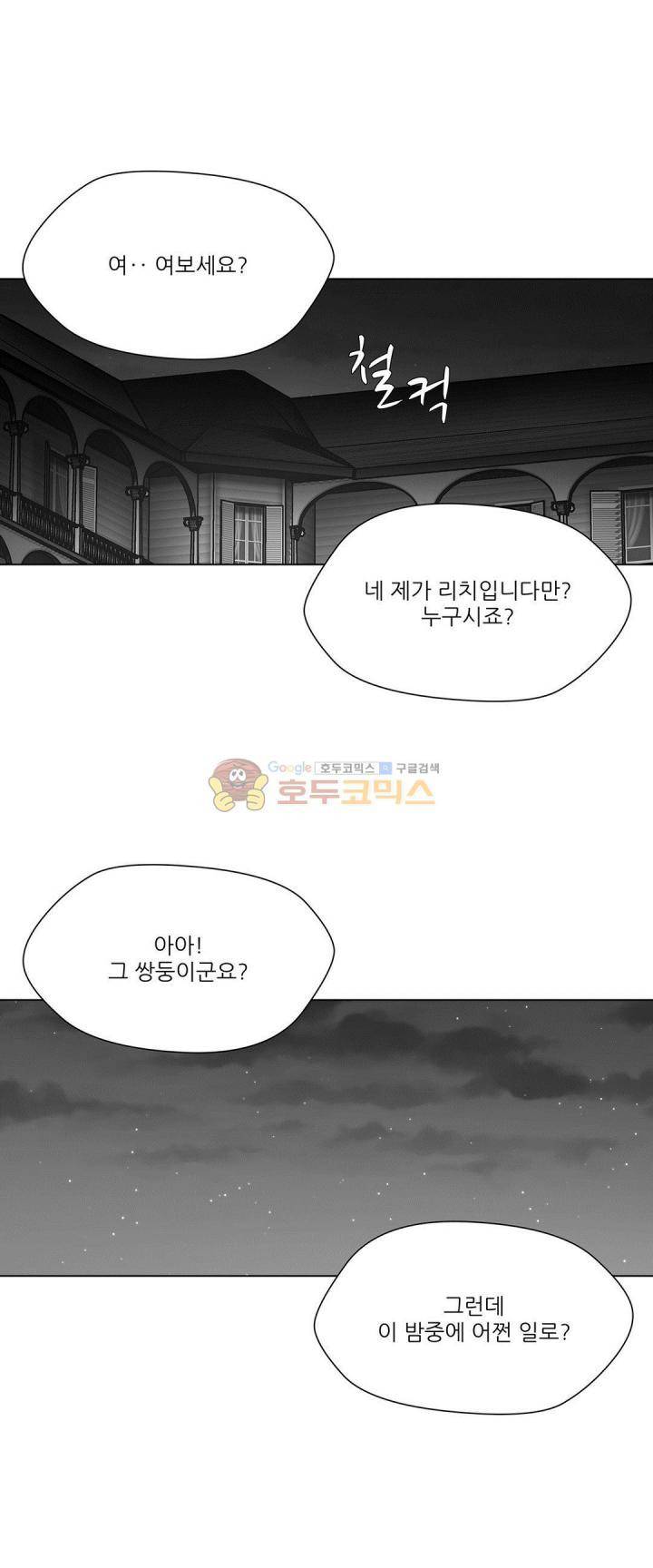 노예 119화 - 뜻밖의 방문 2