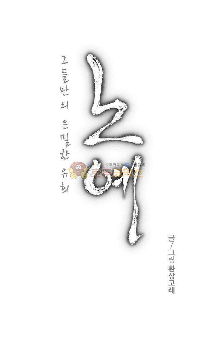 노예 119화 - 뜻밖의 방문 3