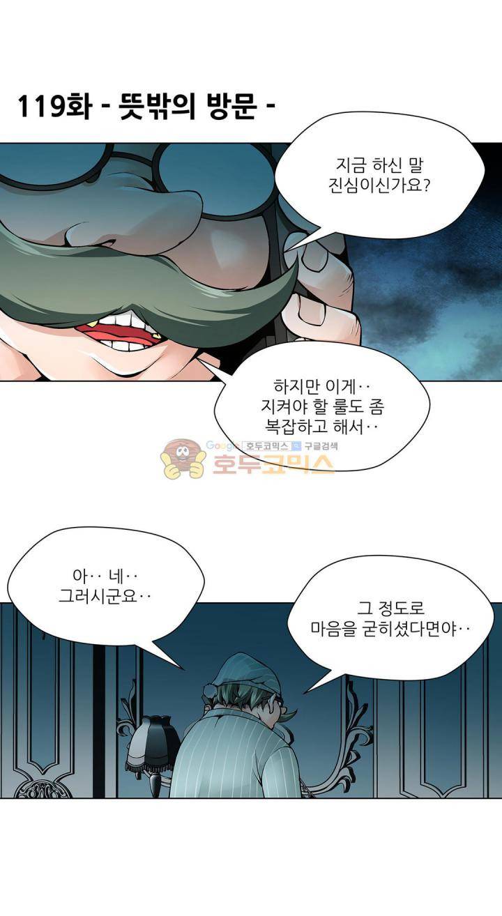 노예 119화 - 뜻밖의 방문 4