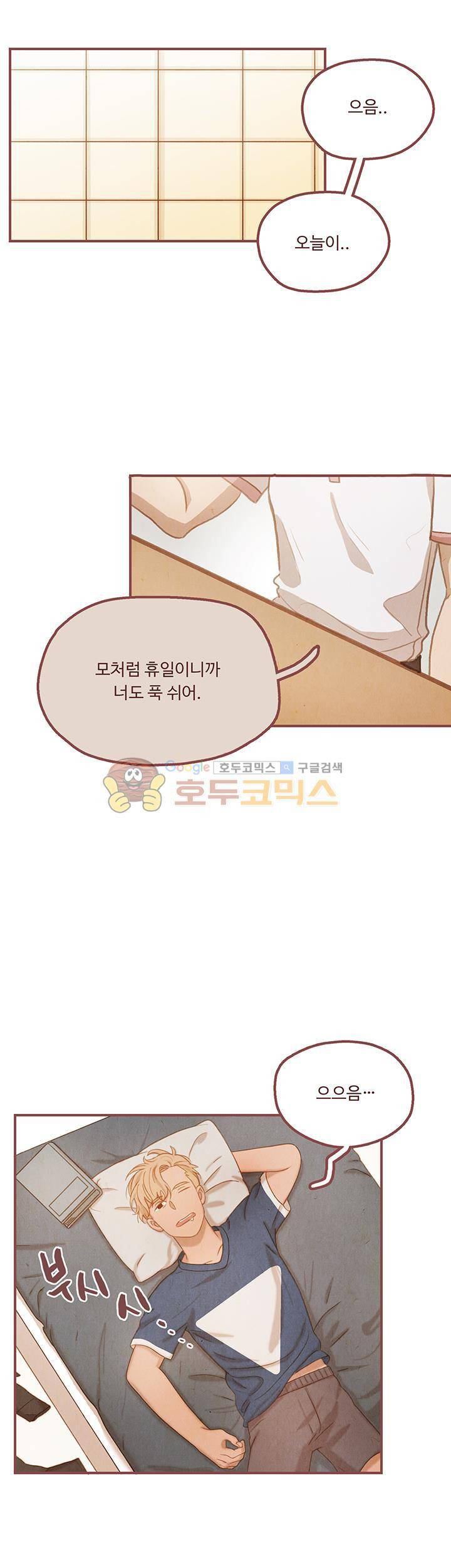 개 한 마리와 두 남자 8화 2