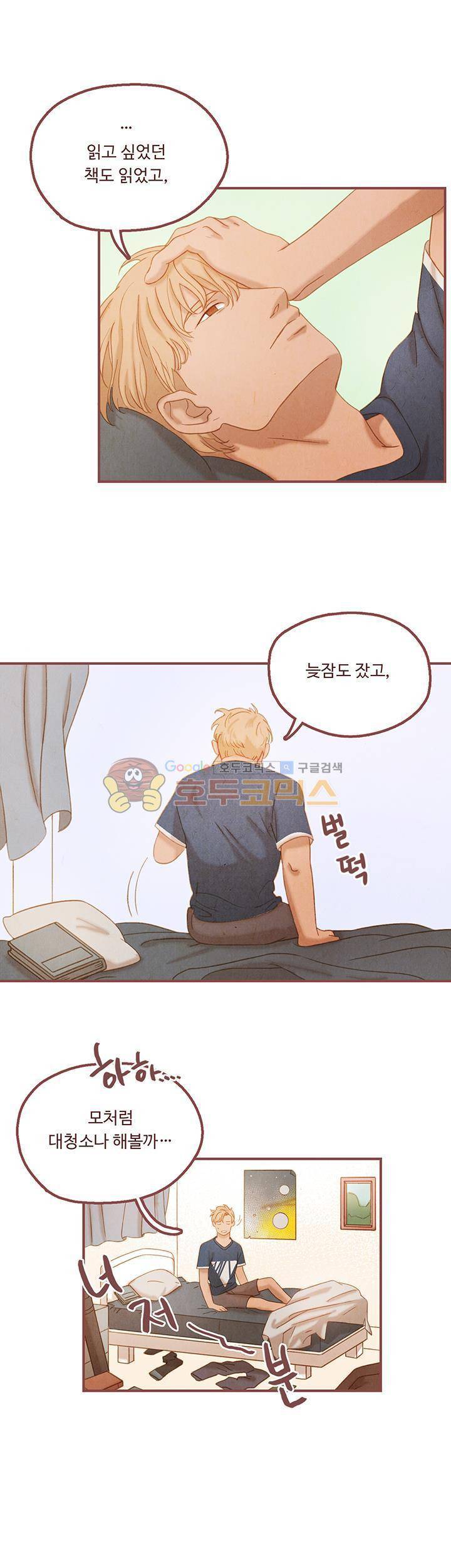 개 한 마리와 두 남자 8화 3