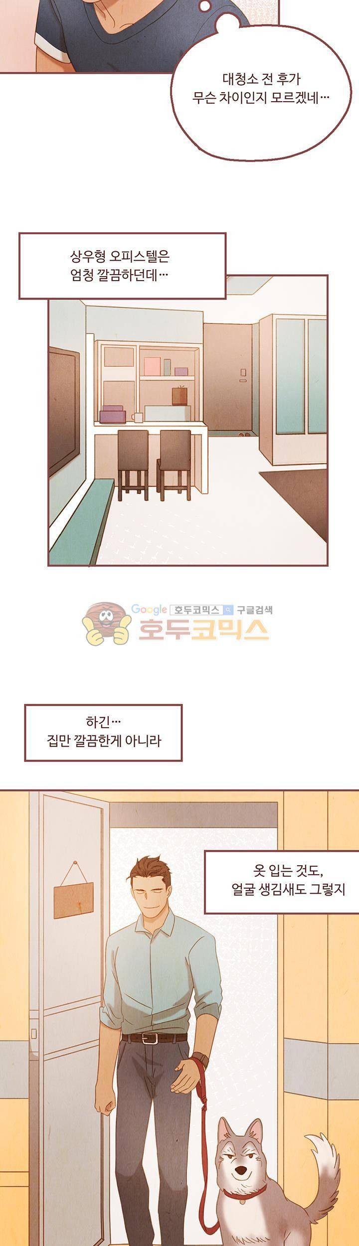 개 한 마리와 두 남자 8화 5