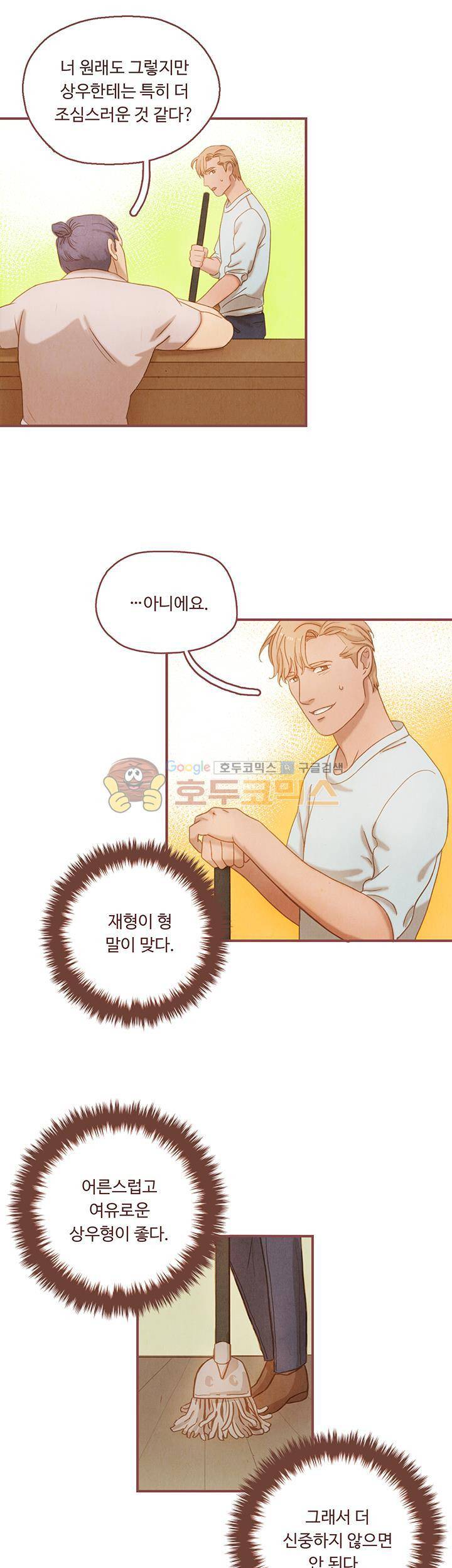 개 한 마리와 두 남자 8화 7