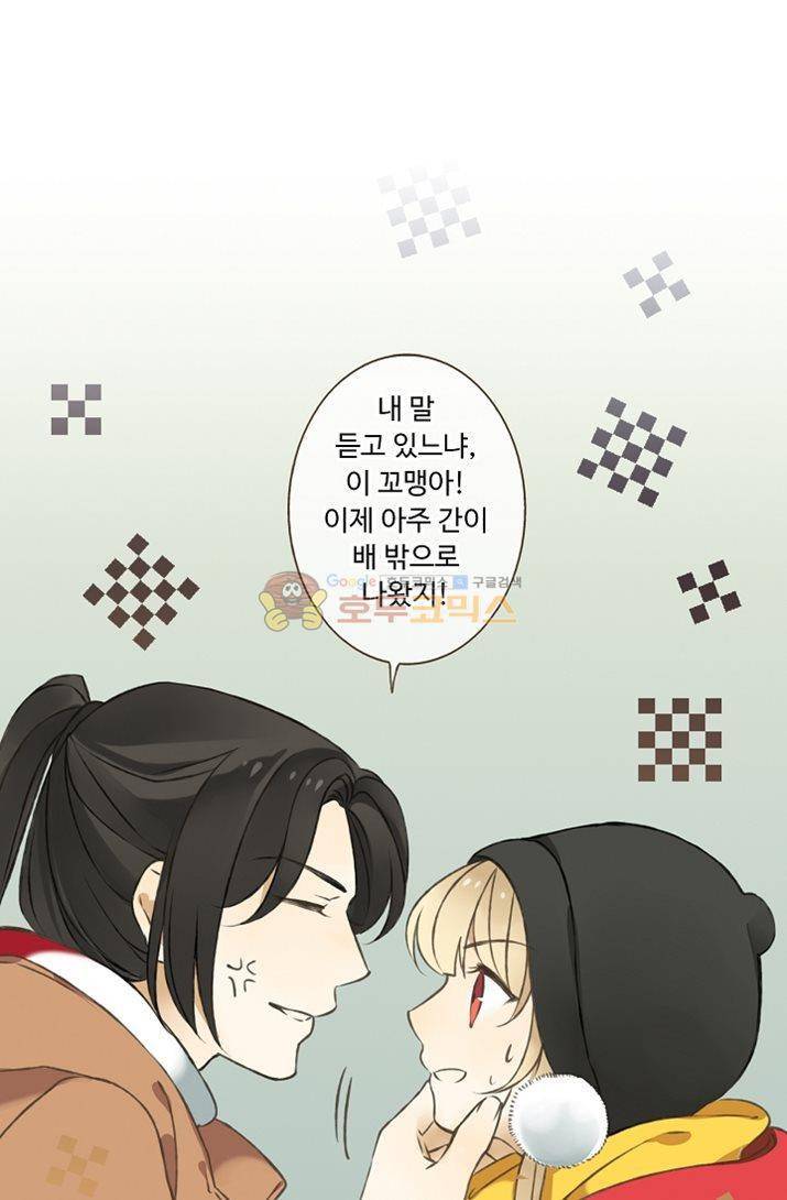 하늘에서 내려온 오빠 12화 1