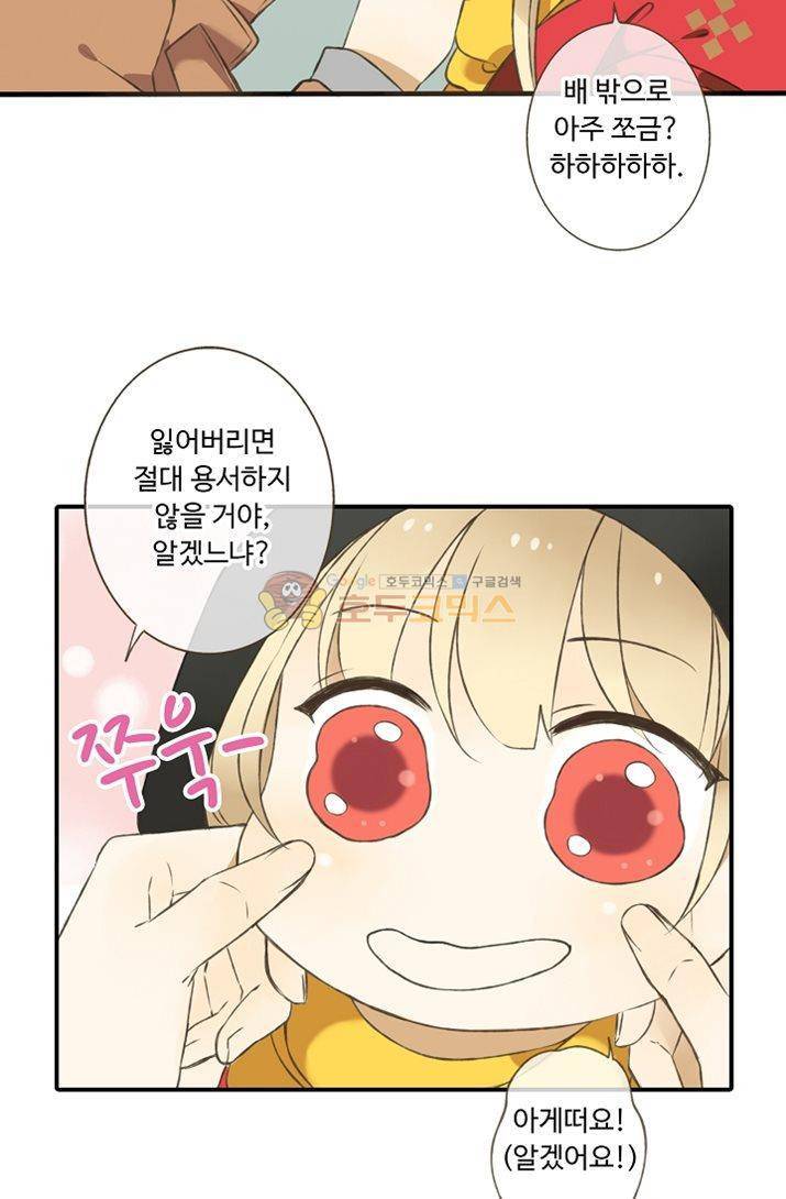 하늘에서 내려온 오빠 12화 2