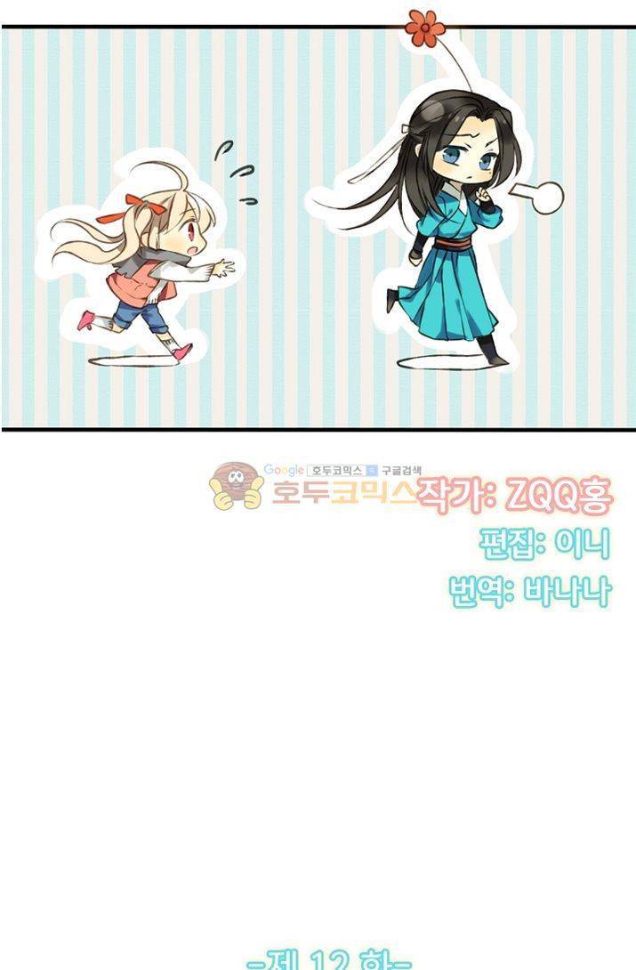 하늘에서 내려온 오빠 12화 5