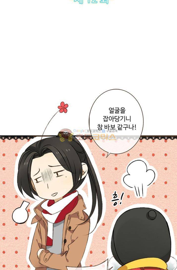 하늘에서 내려온 오빠 12화 6