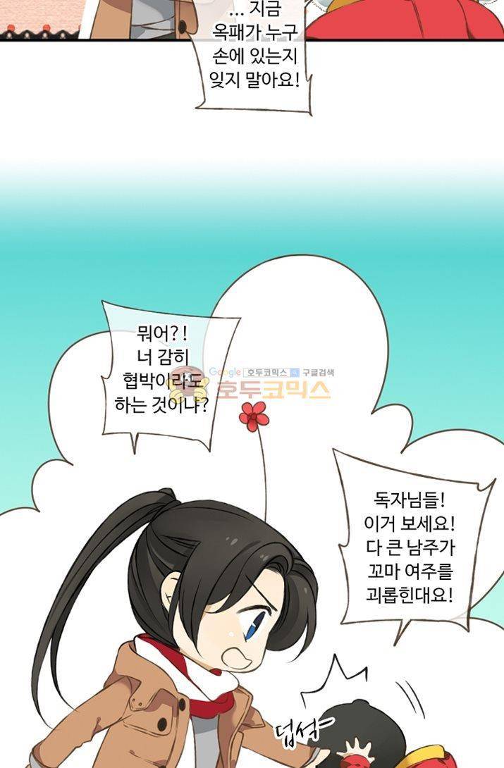 하늘에서 내려온 오빠 12화 7