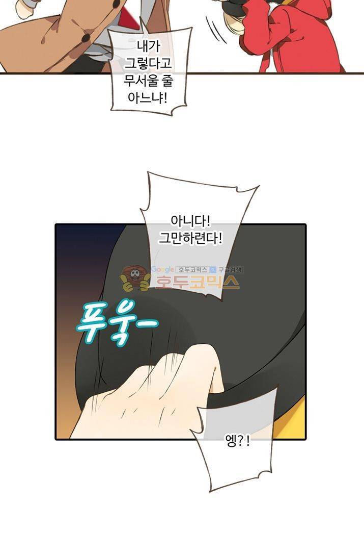 하늘에서 내려온 오빠 12화 8