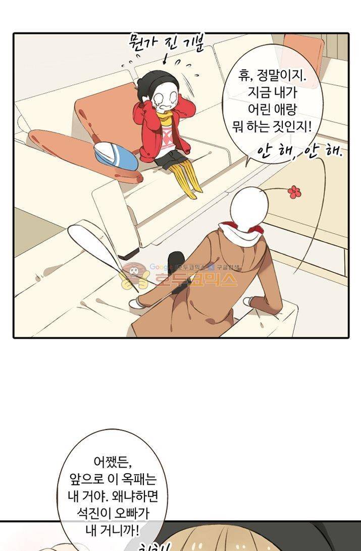 하늘에서 내려온 오빠 12화 9