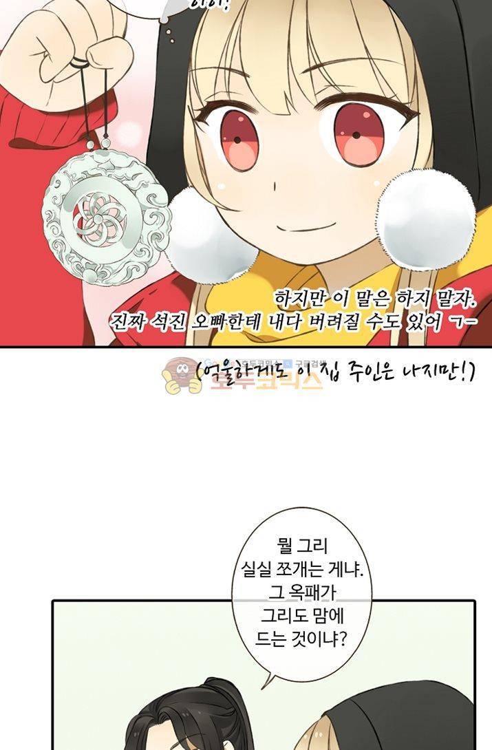 하늘에서 내려온 오빠 12화 10