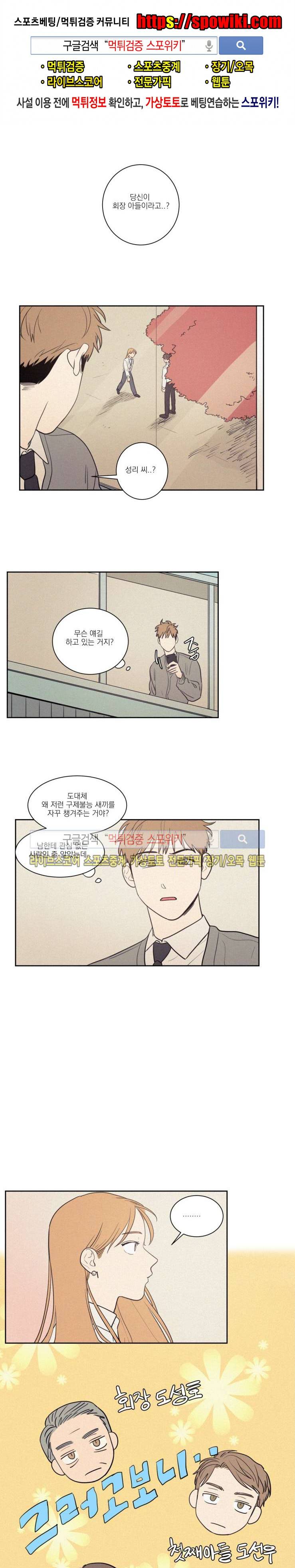 원조교제 아닌데요? 47화 1