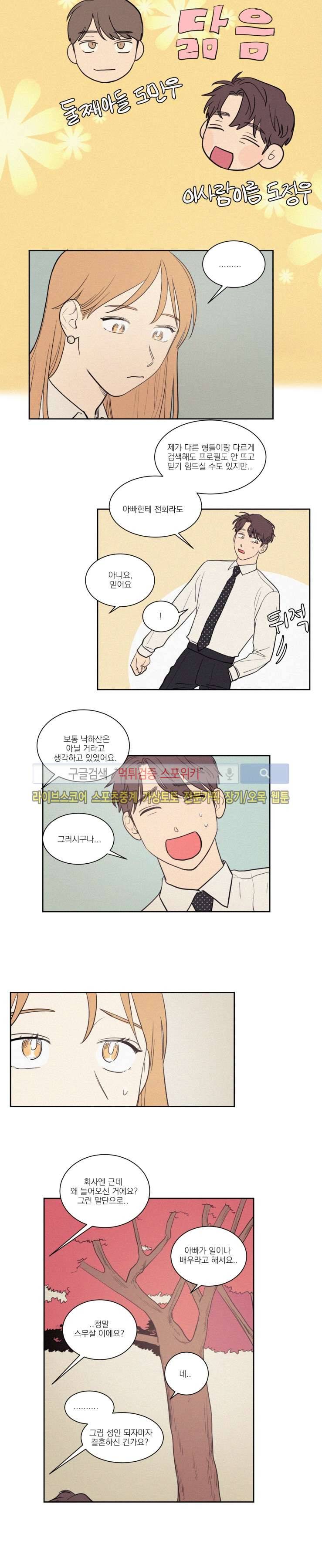 원조교제 아닌데요? 47화 2