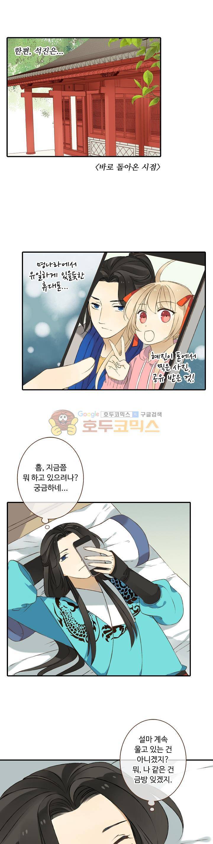 하늘에서 내려온 오빠 20화 1