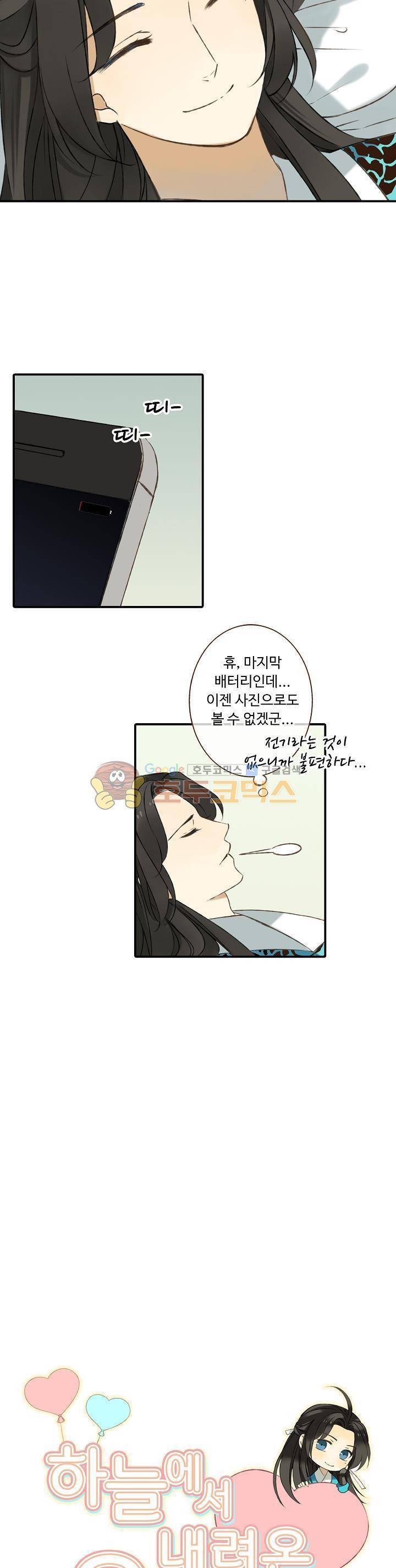 하늘에서 내려온 오빠 20화 2