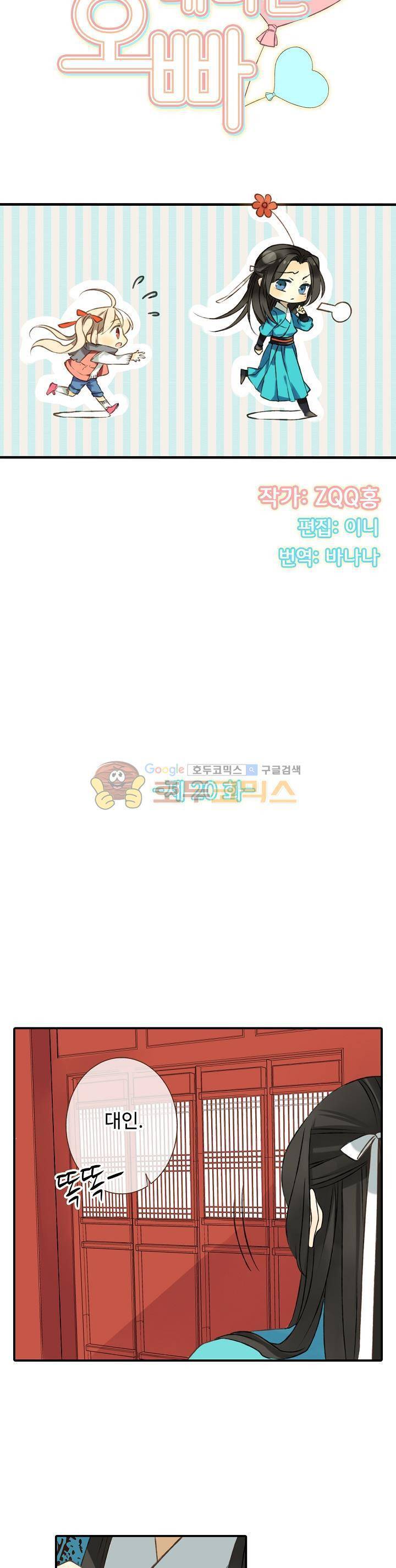 하늘에서 내려온 오빠 20화 3