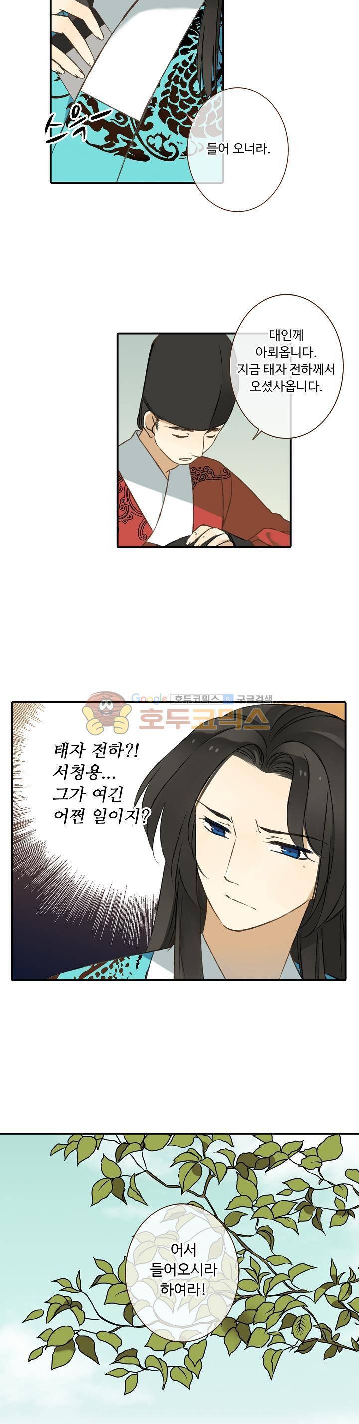 하늘에서 내려온 오빠 20화 4