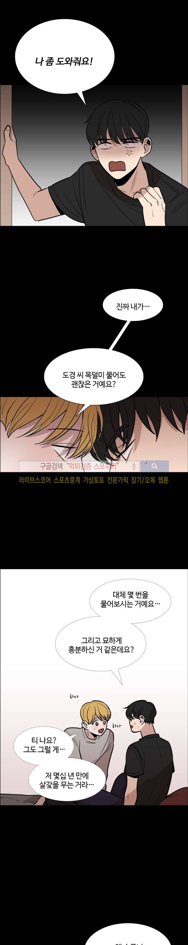 늪의 나락 20화 3